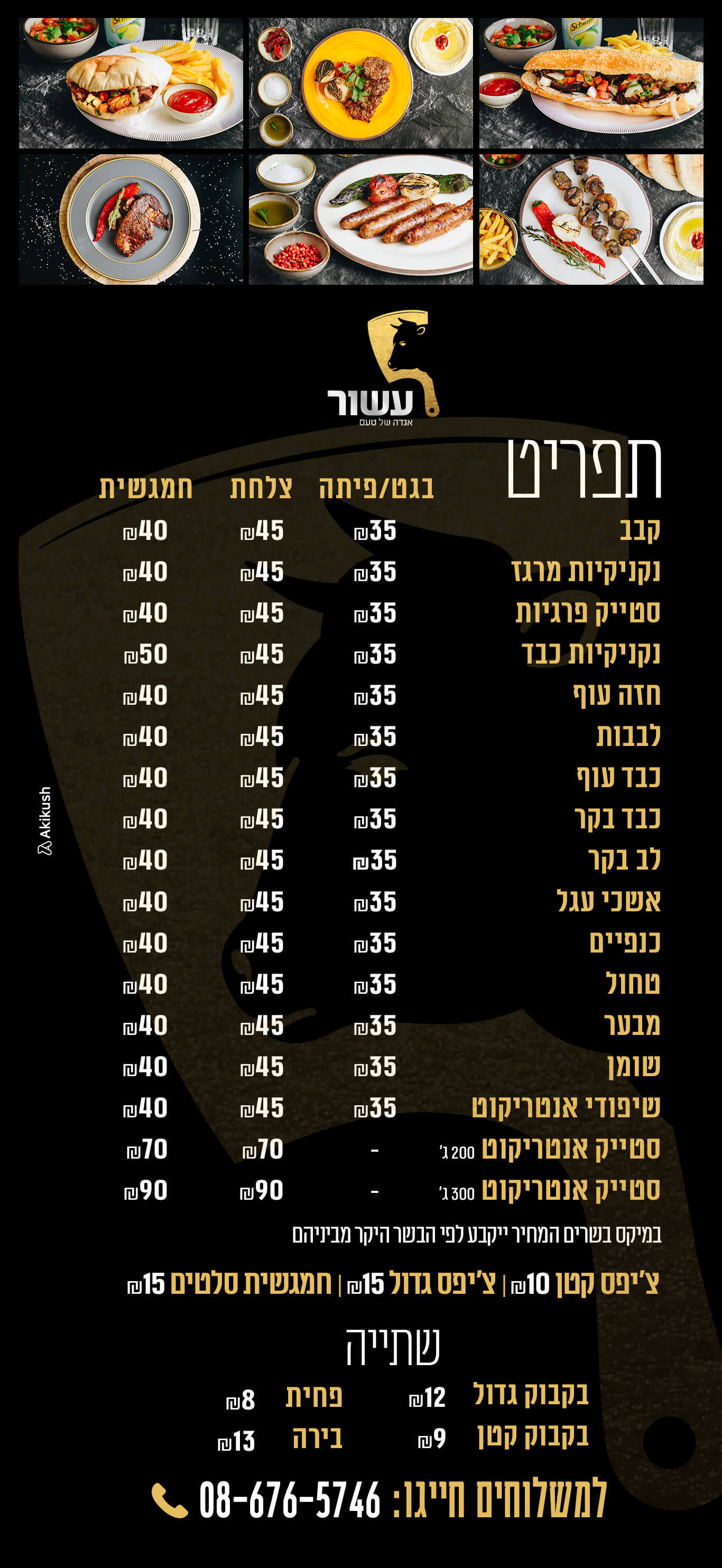 תפריט משלוחים