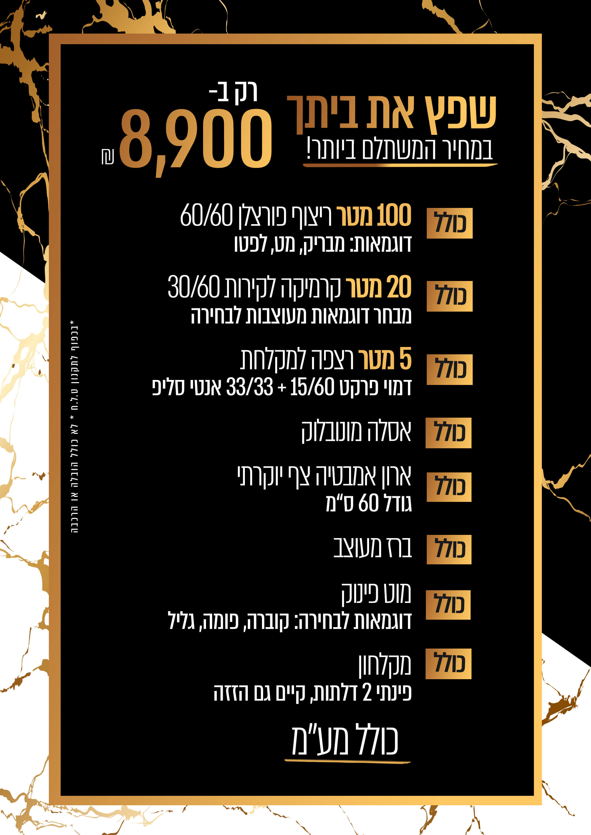 מחדשים את הבית