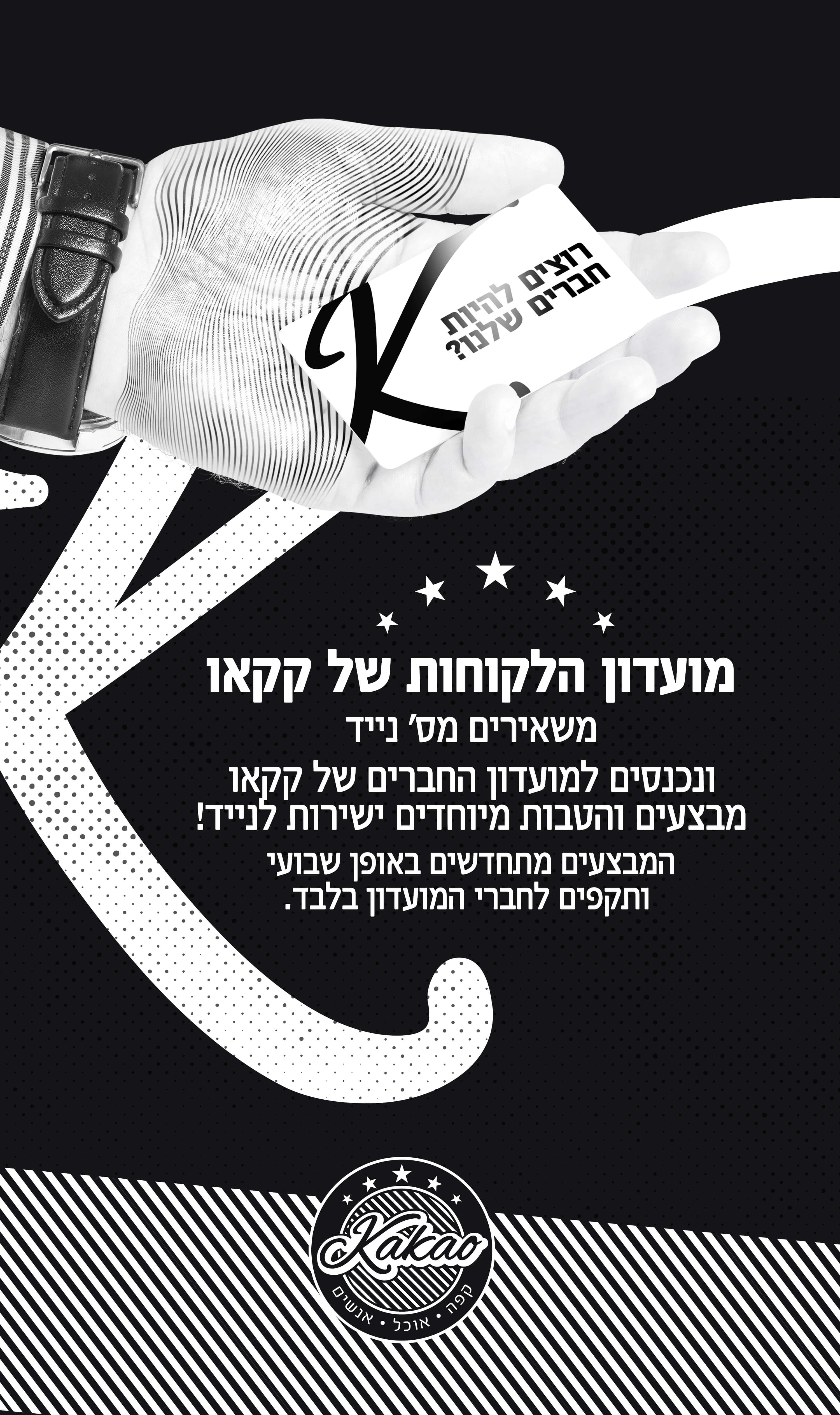 קקאו מרינה אשקלון