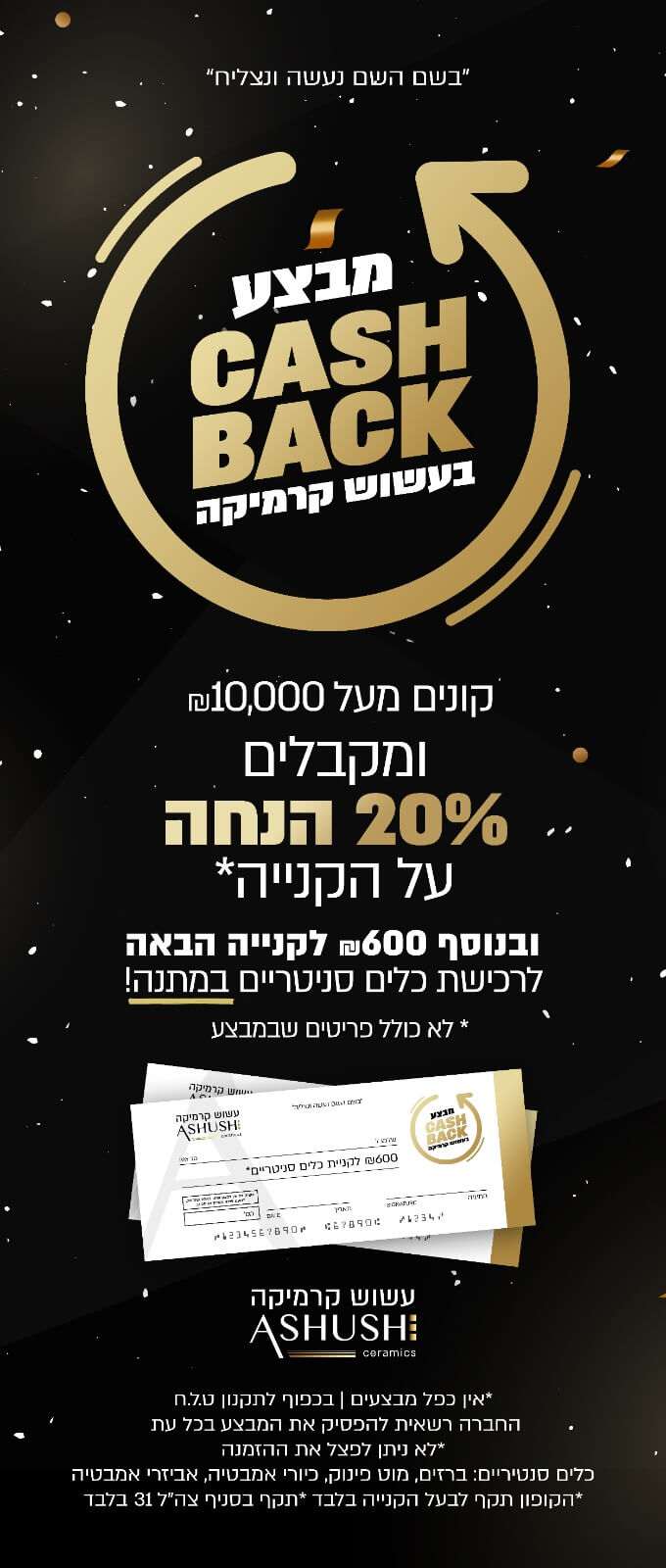 מבצע CashBack