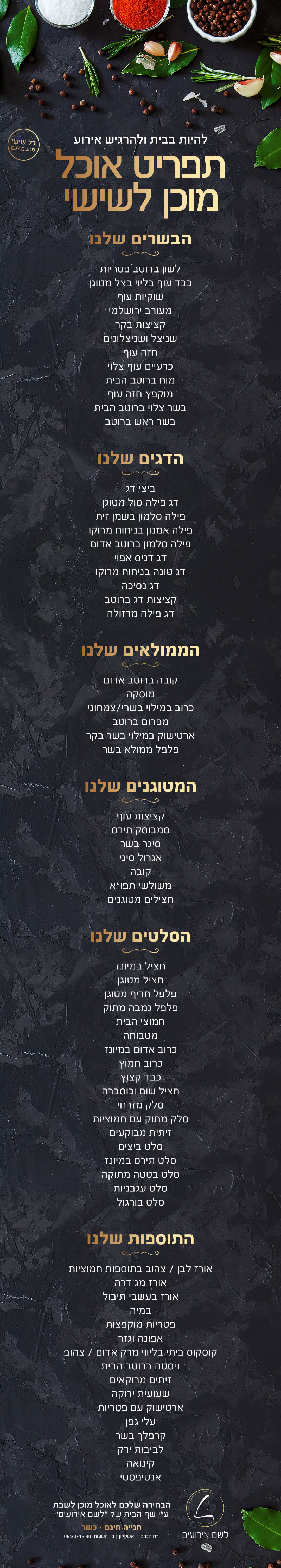 תפריט אוכל מוכן