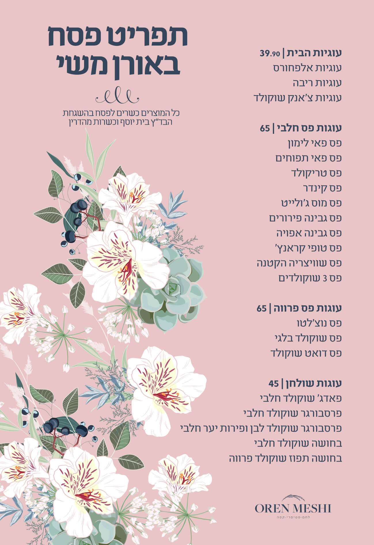 תפריט פסח אורן משי