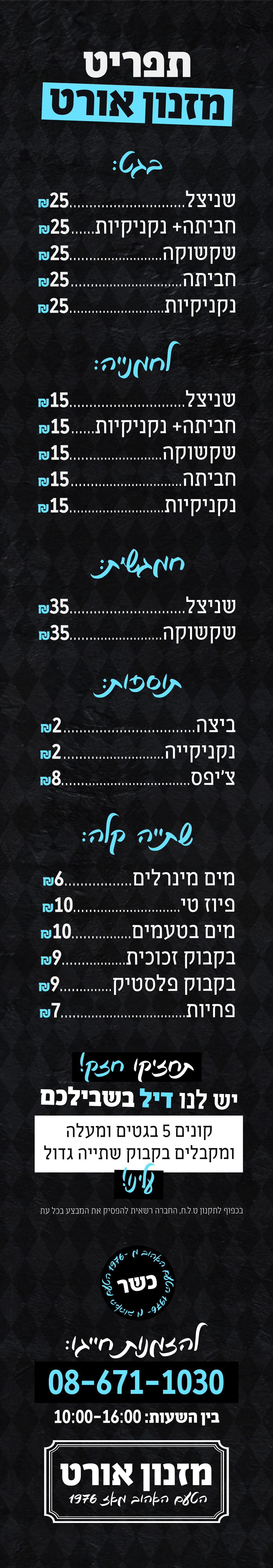 תפריט משלוחים 2023