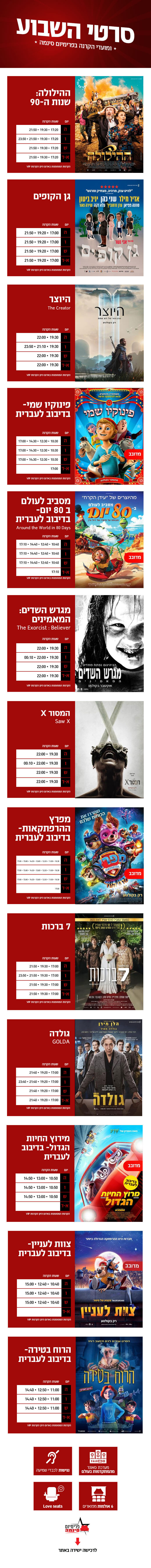 פרימיום סינמה