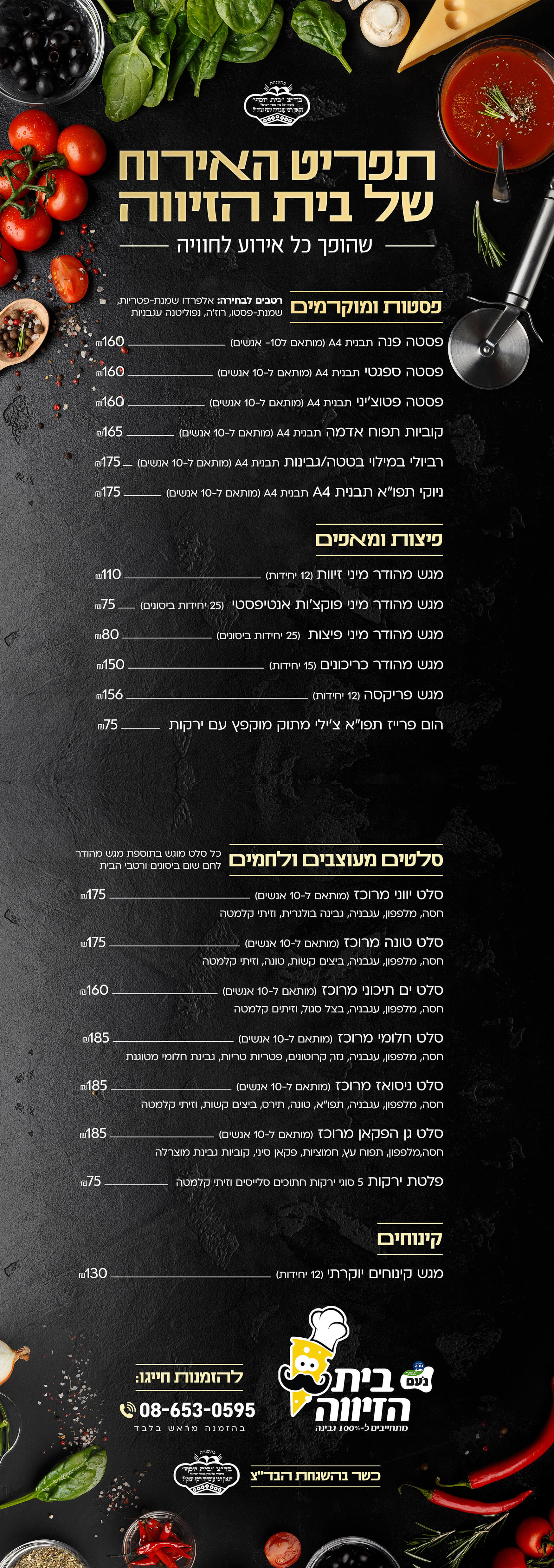 בית הזיווה