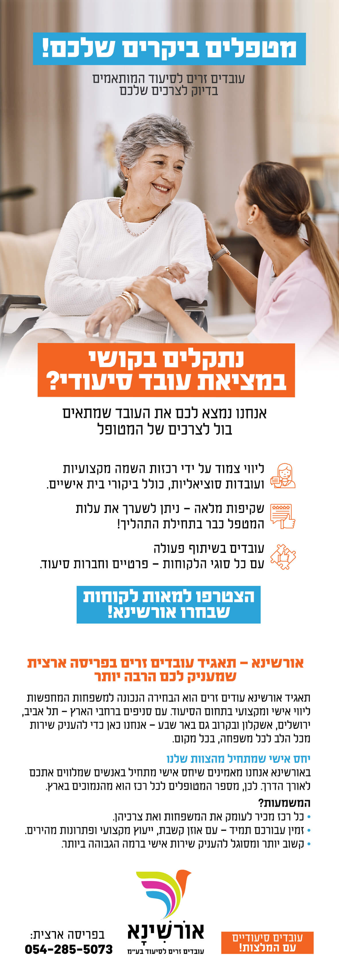אורשינא